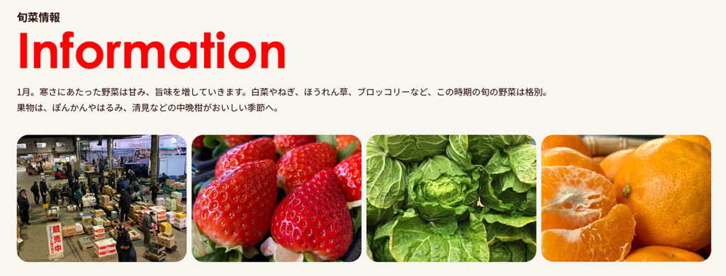 旬菜情報では、市場や青果物に関する旬な情報を随時更新