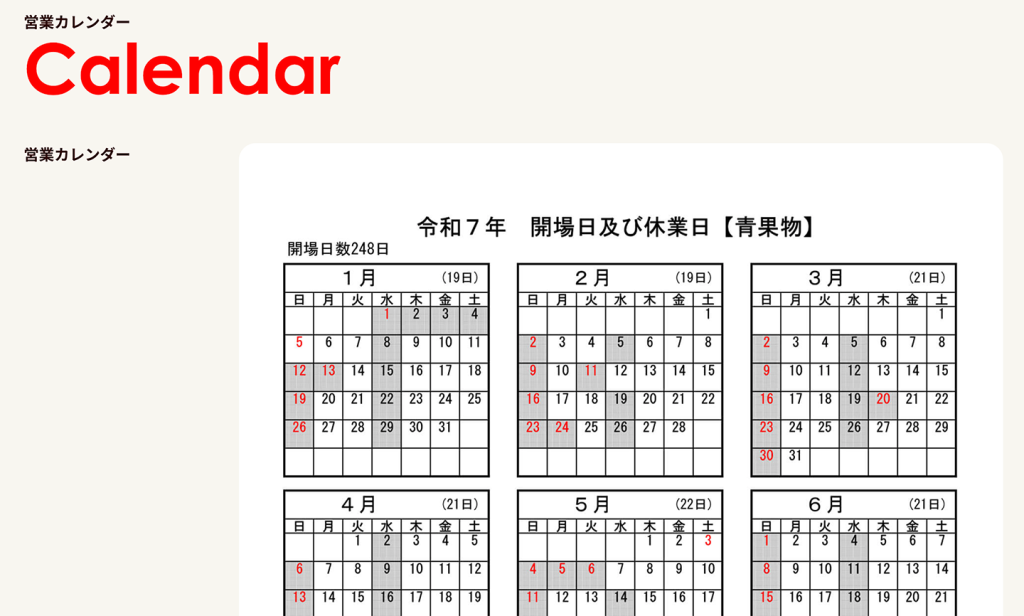 1年間の開場日及び休業日カレンダー