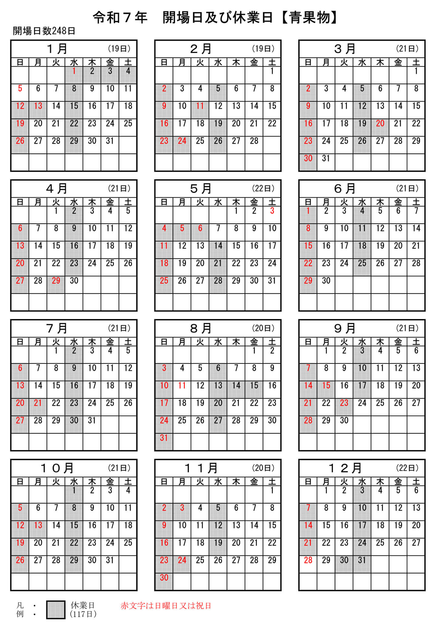 営業カレンダー