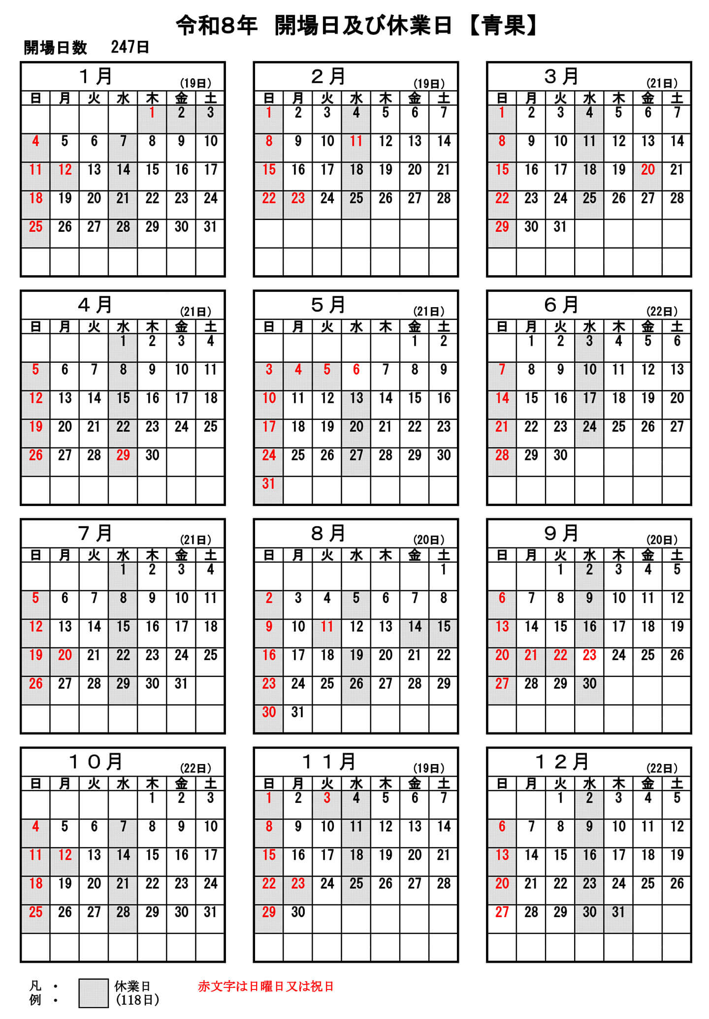 営業カレンダー